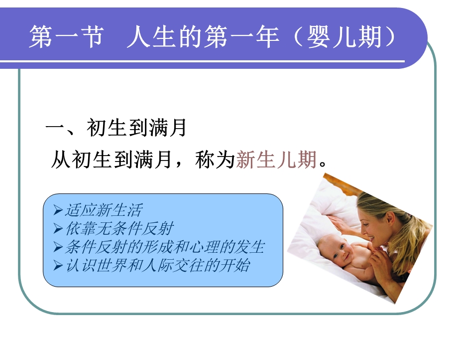 学前儿童心理发展的主要特征.ppt_第3页