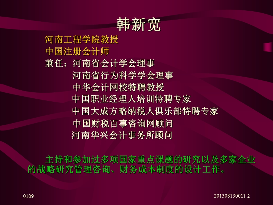 企业财务管理技巧与方法.ppt_第2页