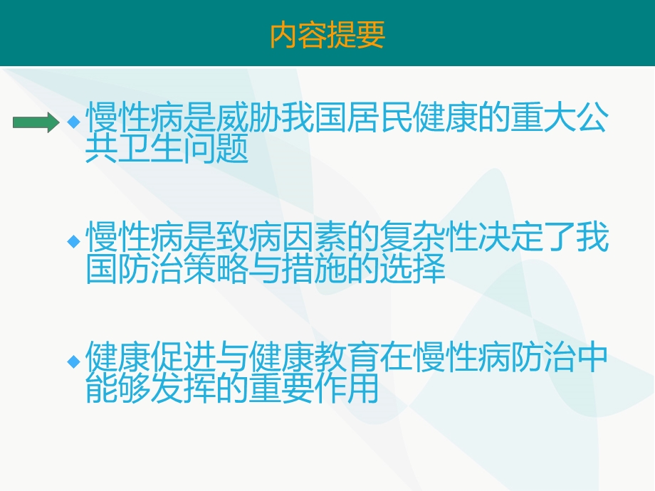 培训资料-慢性病的健康教育和健康促进-第二十二章.ppt_第2页