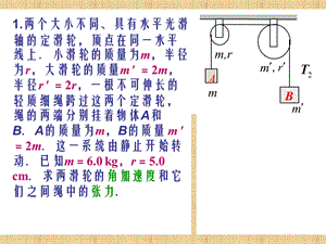 大学物理第四章作业答案.ppt