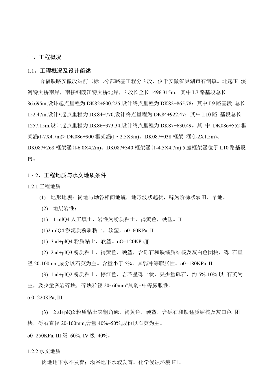 地基钻孔桩加固的专项施工方案.docx_第1页