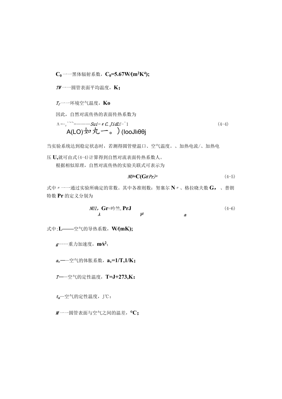 新大传热学实验指导04水平管外自然对流传热传热学实验指导0.docx_第2页