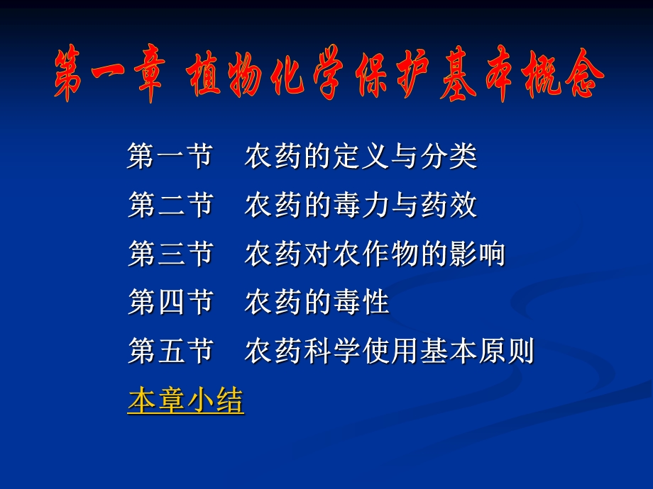 农药的定义与分类.ppt_第1页