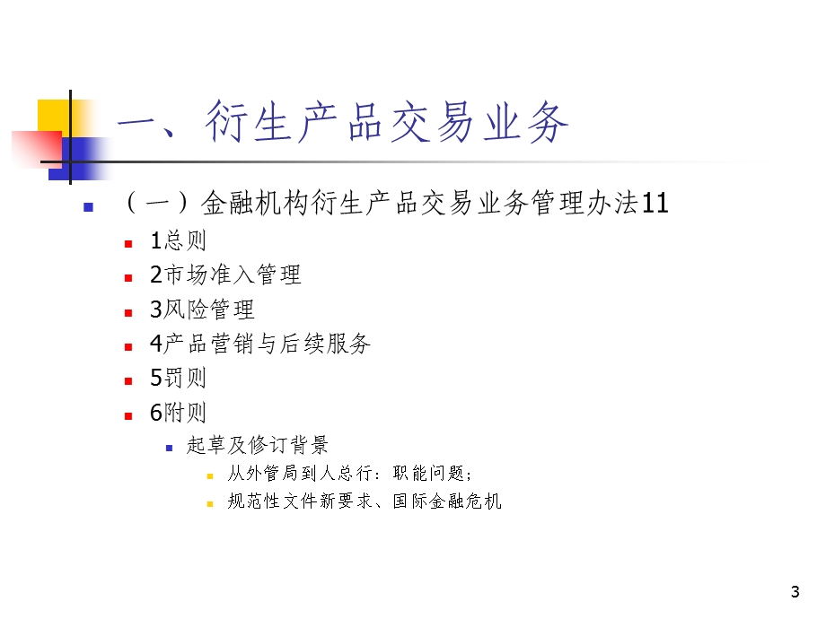 信托公司股指期货交易业务.ppt_第3页