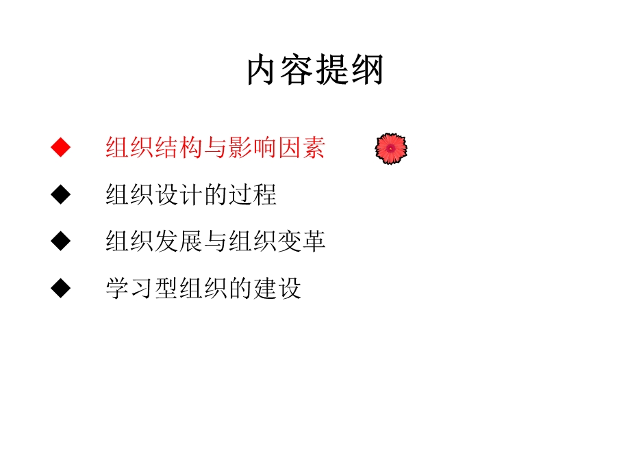 组织管理的技巧.ppt_第2页