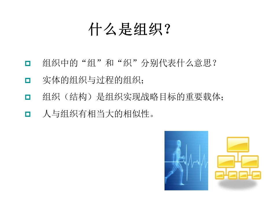 组织管理的技巧.ppt_第3页