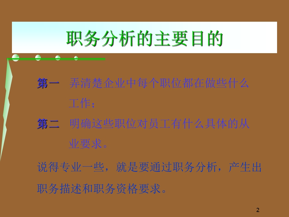 人力资源管理的起点职务分析.ppt_第2页