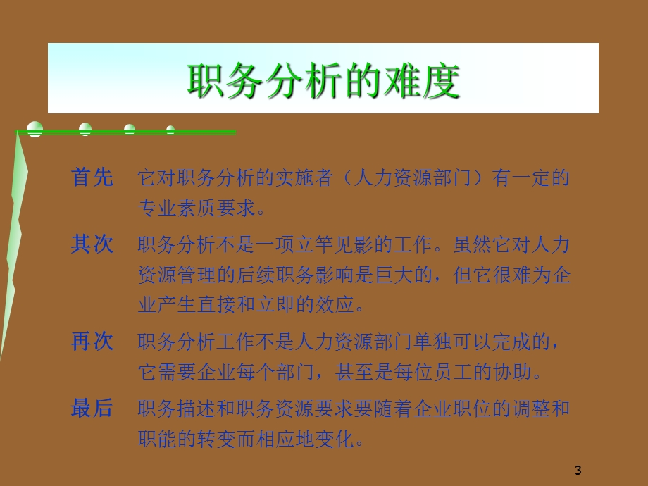 人力资源管理的起点职务分析.ppt_第3页