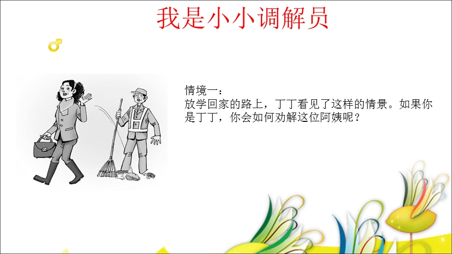 学会如何劝解他人.ppt_第3页