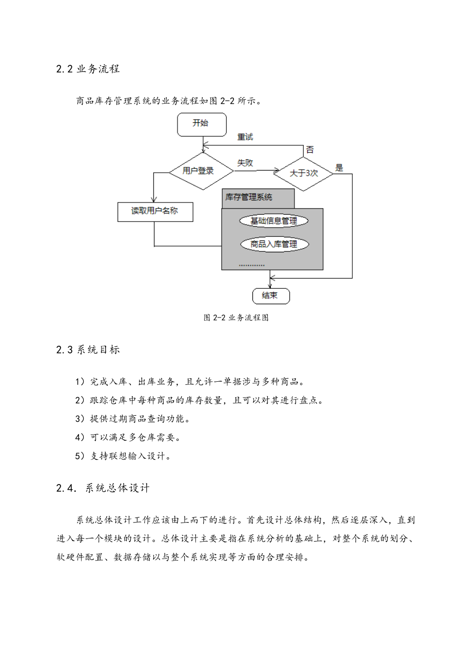 基于C的库存管理系统的开发毕业论文.doc_第3页