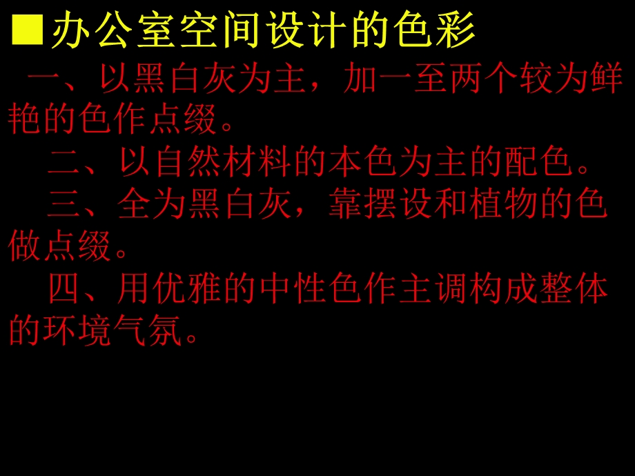 办公空间功能分区与介绍.ppt_第2页