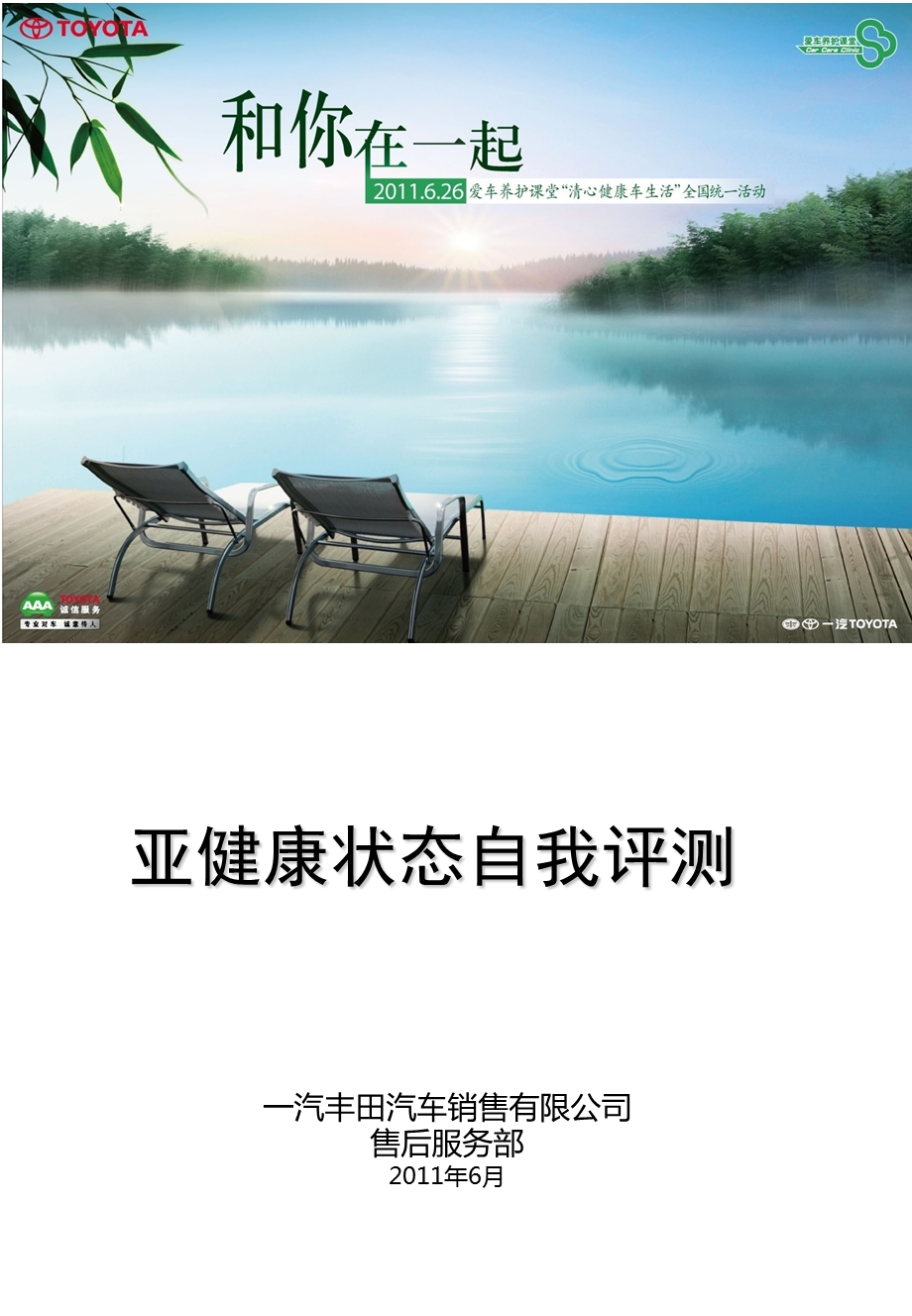 亚健康状态自我评测.ppt_第1页