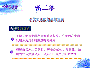 公共关系学课件(第二章).ppt