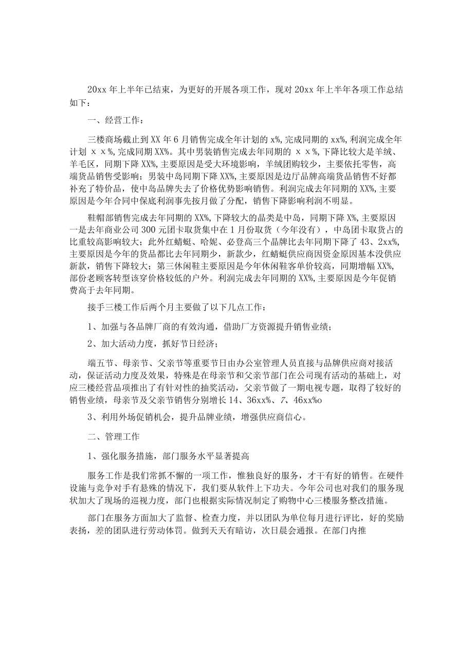 上半年销售工作总结(汇编1).docx_第1页