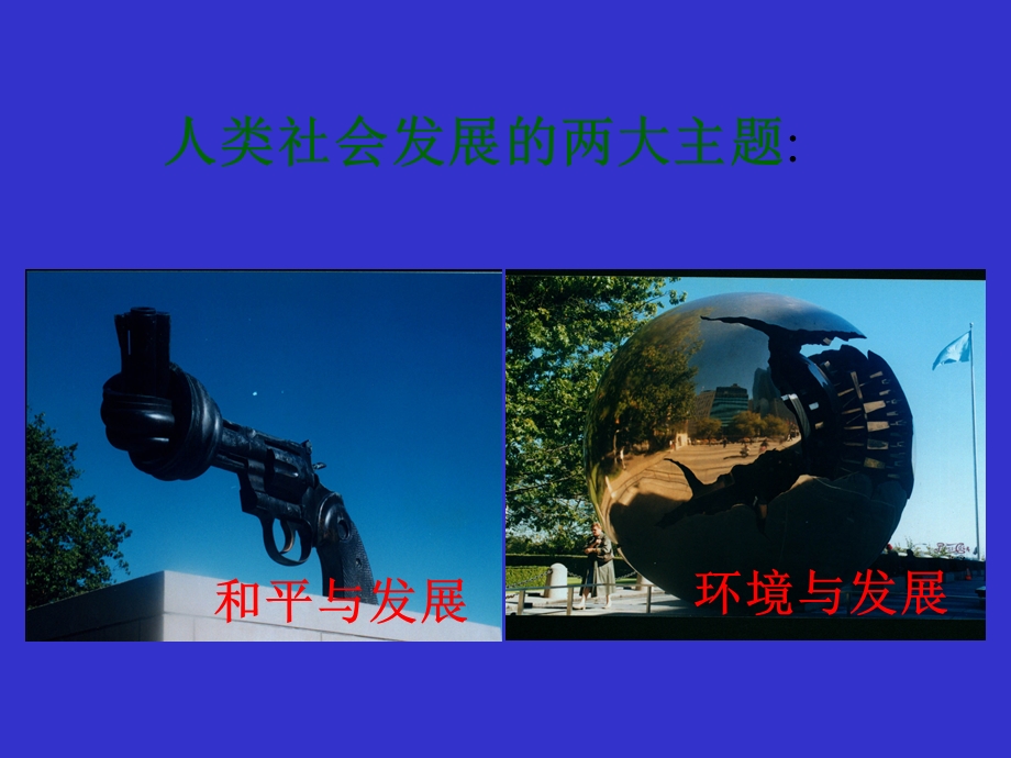 可持续发展与水资源可持续发展.ppt_第3页