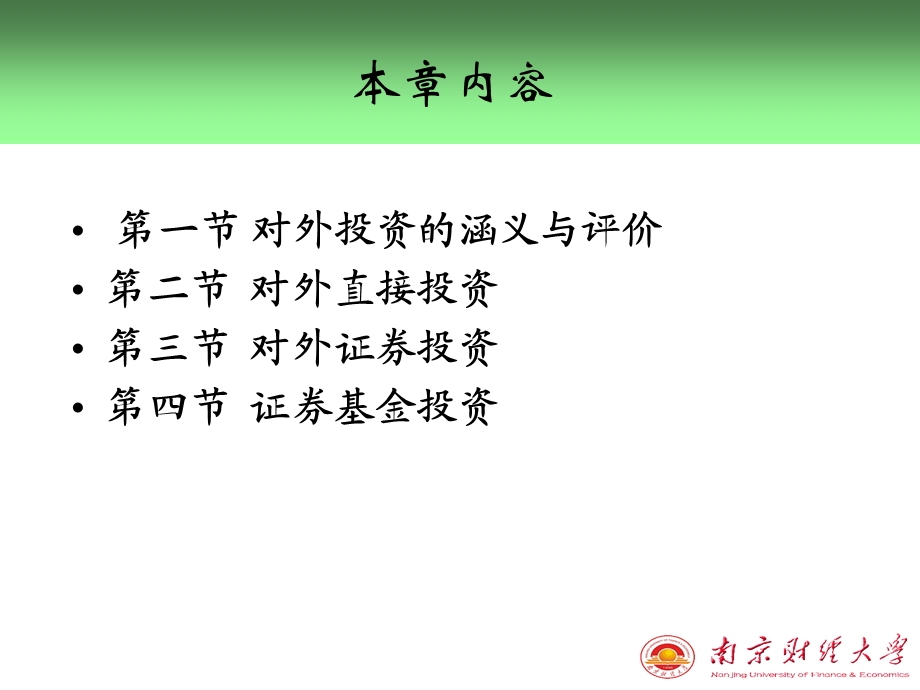 十章对外投资管理.ppt_第2页