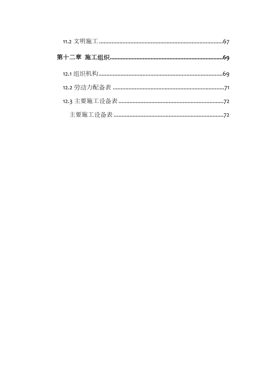 堤坝护坡工程施工组织设计.doc_第3页