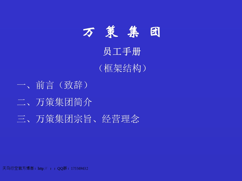 员工手册(ppt格式).ppt_第1页