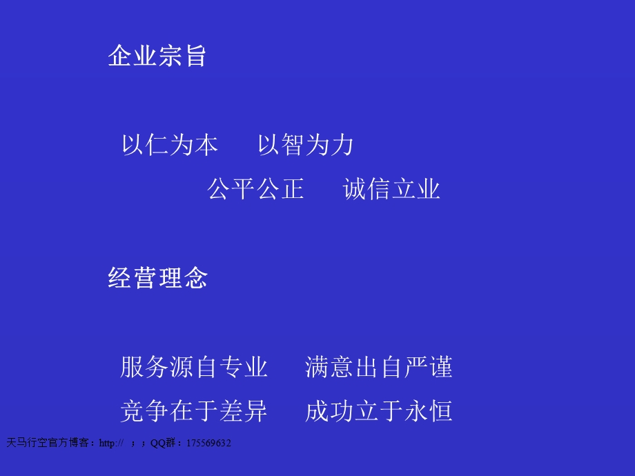 员工手册(ppt格式).ppt_第2页