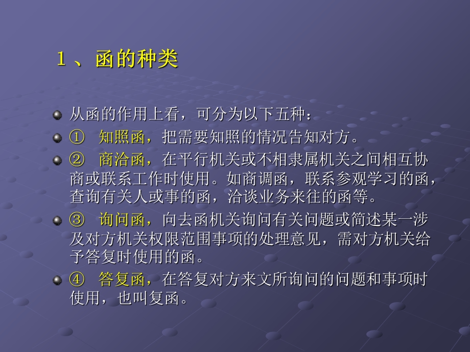 实用文书3商务函电类.ppt_第3页