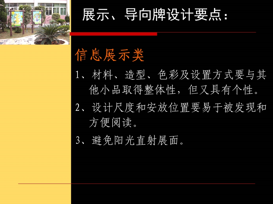 园林景观小品设计(四)PPT.ppt_第1页