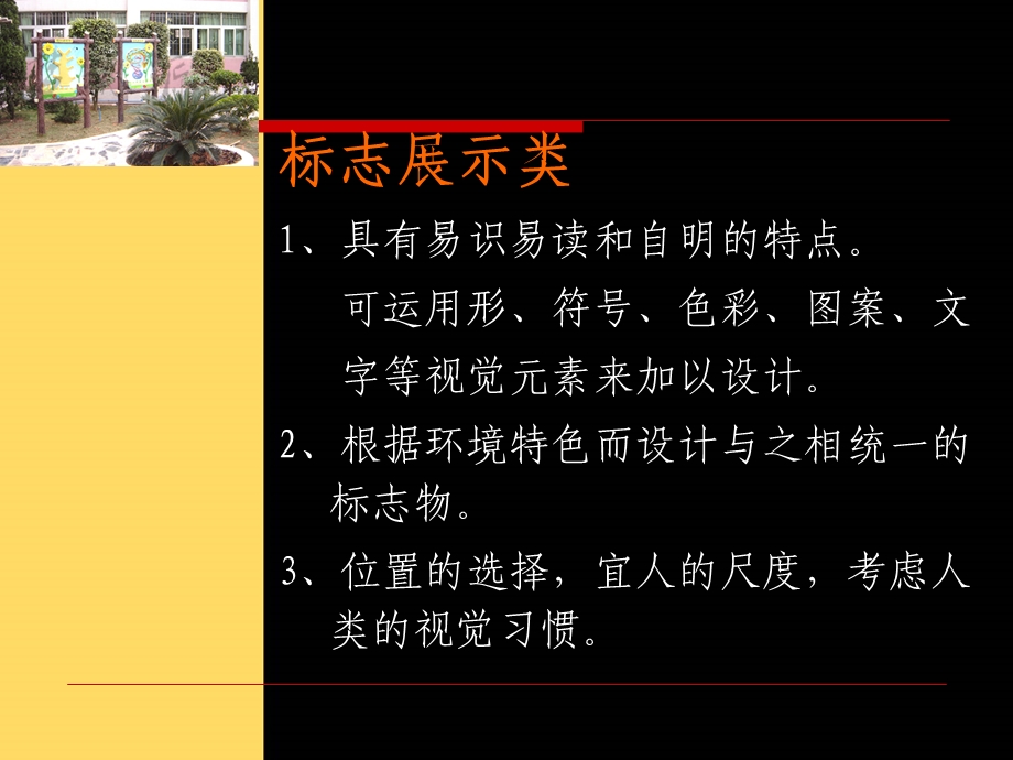 园林景观小品设计(四)PPT.ppt_第2页