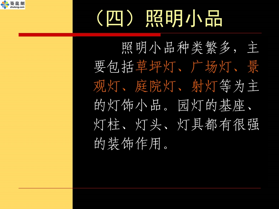 园林景观小品设计(四)PPT.ppt_第3页