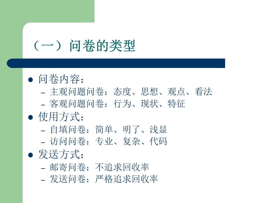 基础教育第九章问卷法.ppt_第3页