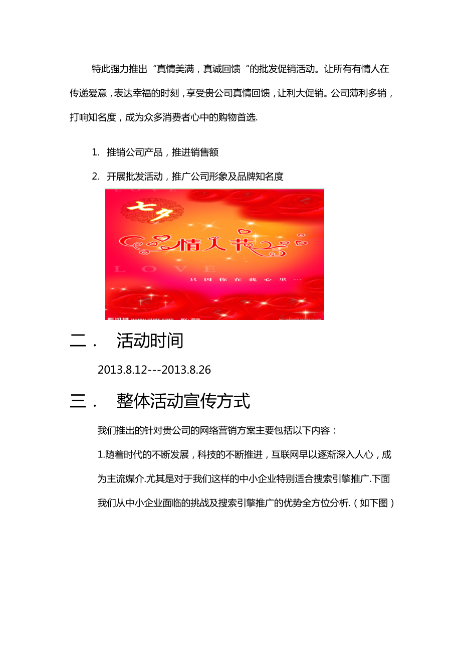 七夕情人节促销活动方案.doc_第2页