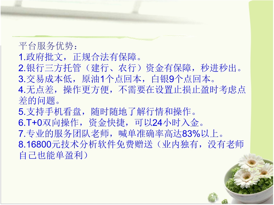 北京石油交易所简介.ppt_第3页