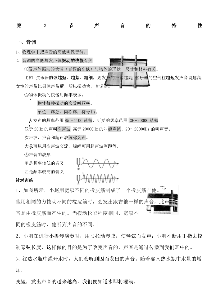 声音的特性知识点总结及针对训练.docx_第1页