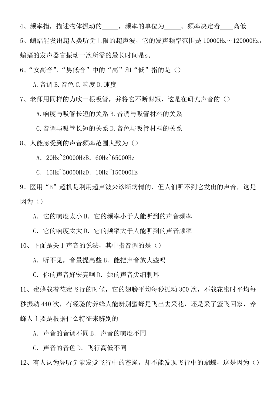 声音的特性知识点总结及针对训练.docx_第2页