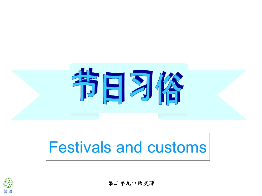 六年级下册、口语交际习作二、回顾拓展二.ppt_第2页