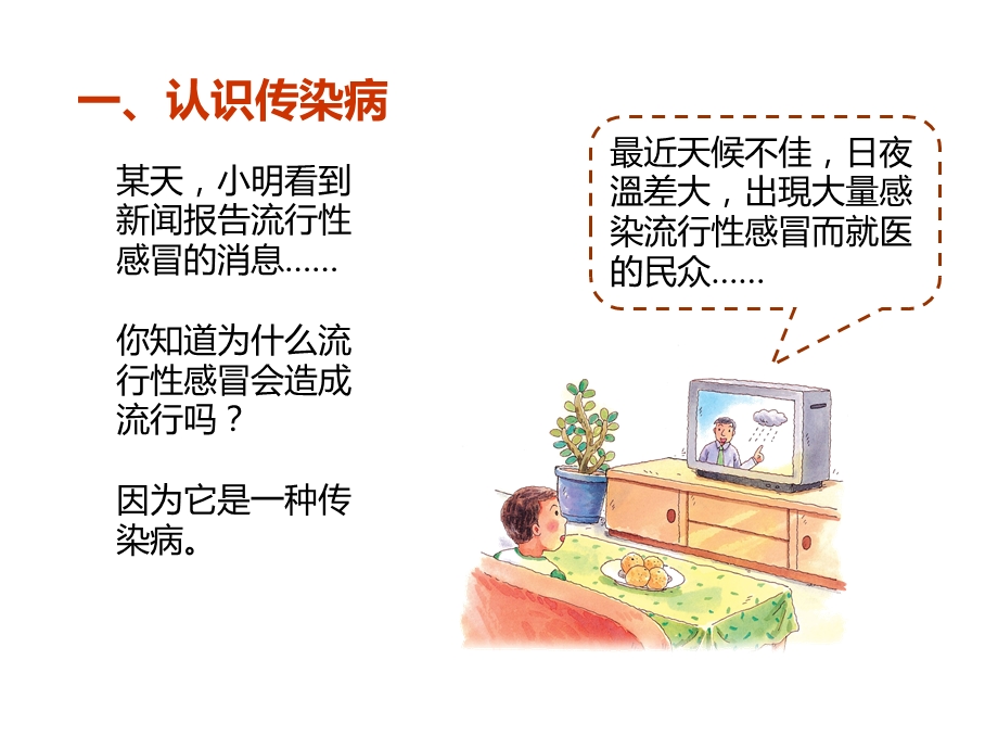 传染病预防基础知识.ppt_第2页