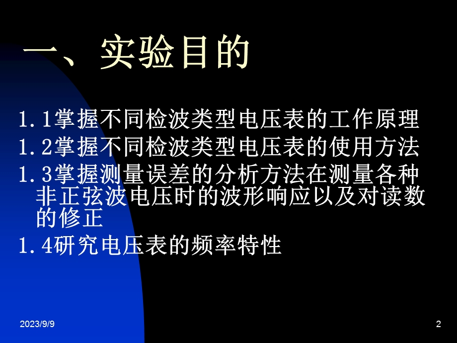 实验四电压表波形响应的测量.ppt_第2页