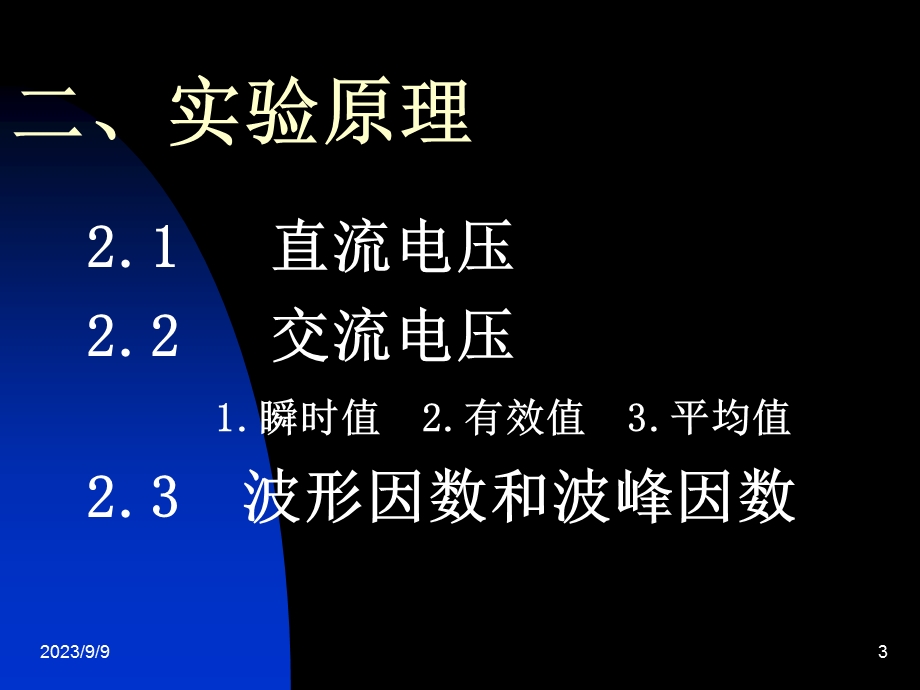 实验四电压表波形响应的测量.ppt_第3页