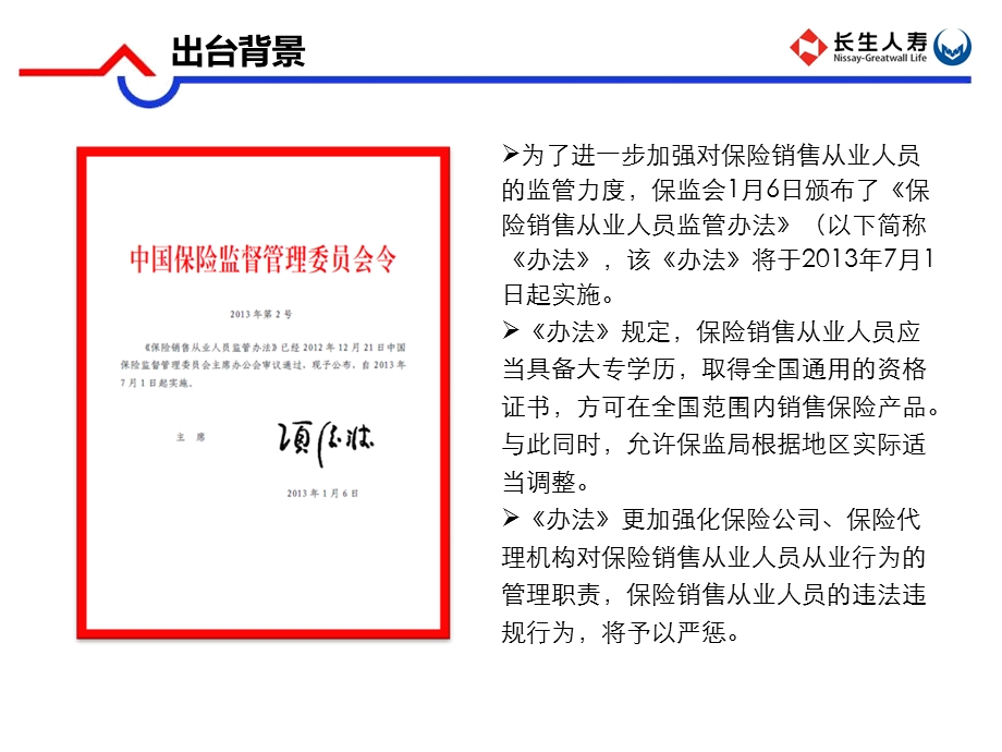 保险销售从业人员监管办法.ppt_第2页