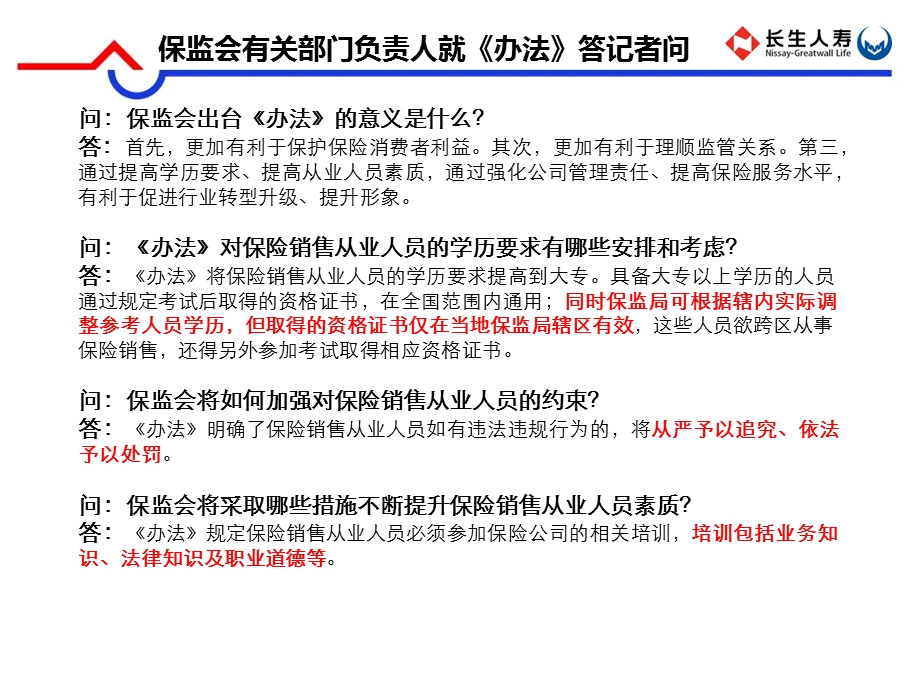 保险销售从业人员监管办法.ppt_第3页