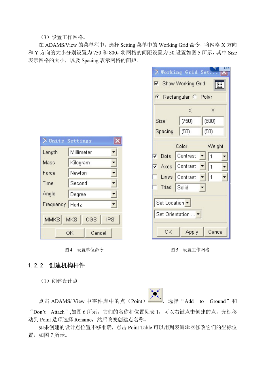 基于ADAMS对汽车前悬架的建模与仿真分析.doc_第3页