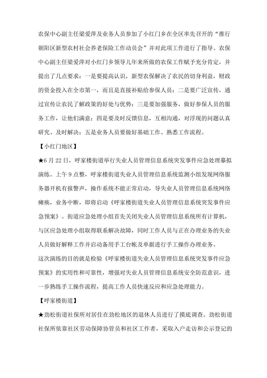 校园劳动简报.docx_第2页