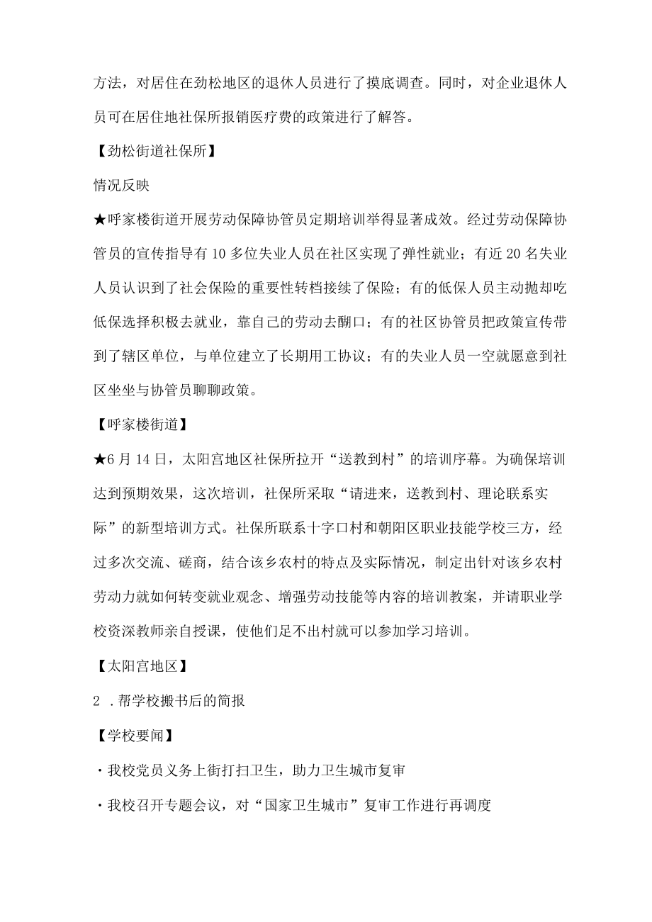 校园劳动简报.docx_第3页