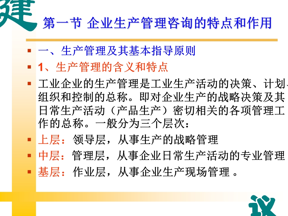 企业生产管理咨询.ppt_第3页