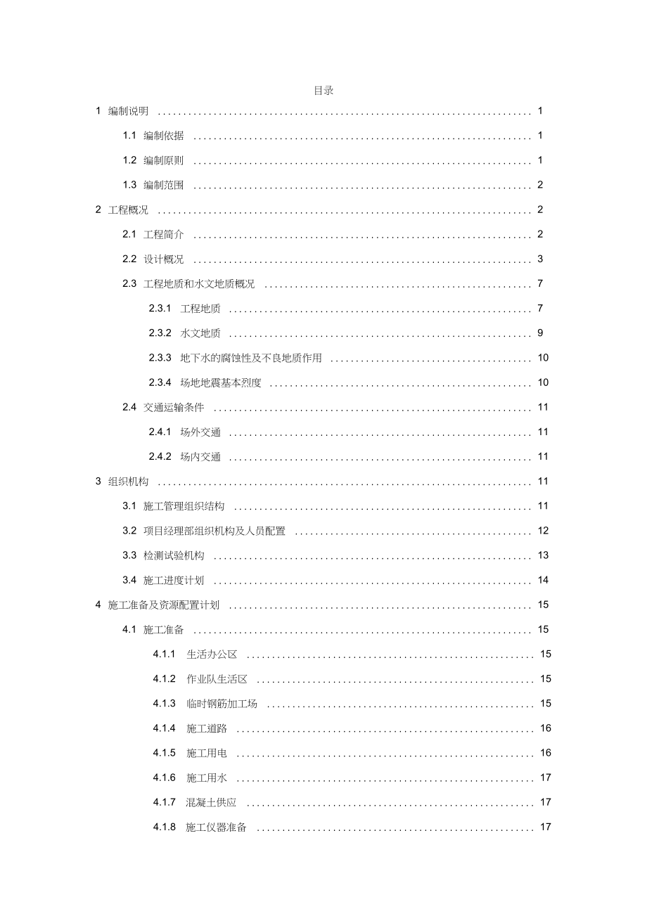 基坑开挖支护专项施工方案模板.docx_第2页