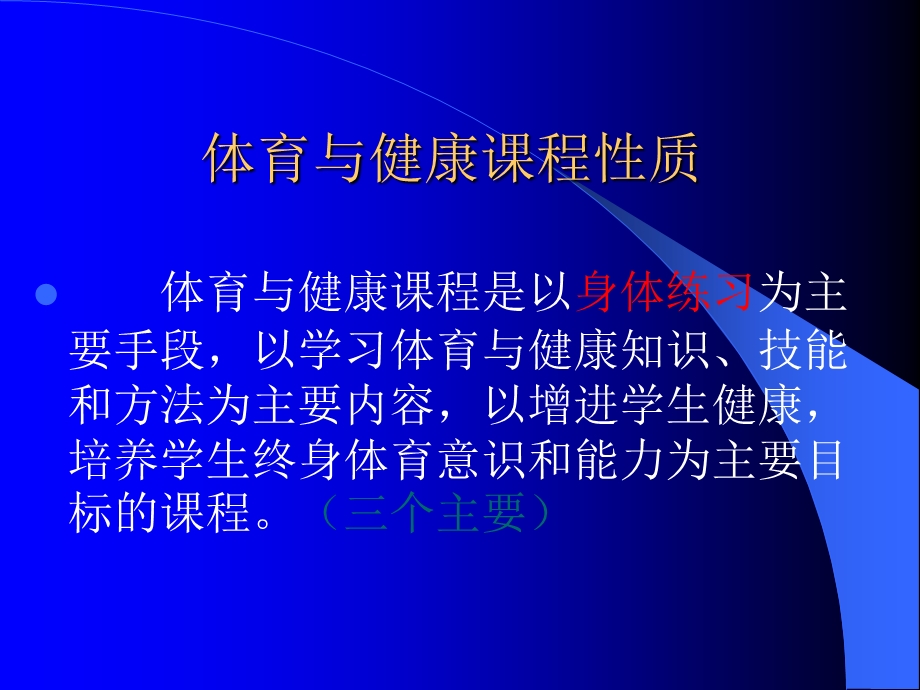 体育课练习密度的设计.ppt_第2页