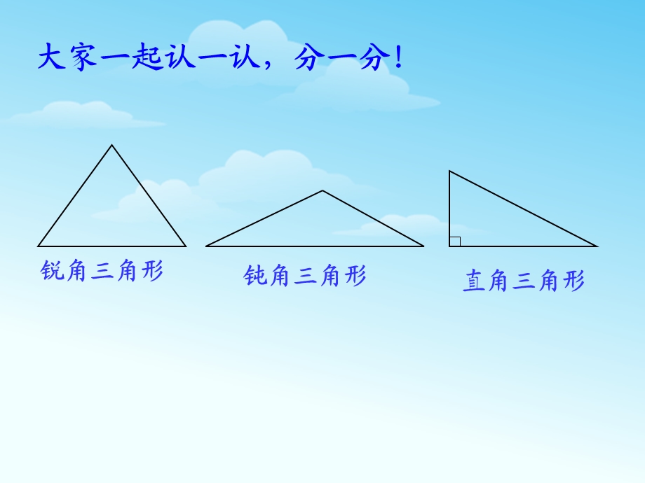 三角形的内角和.ppt_第2页