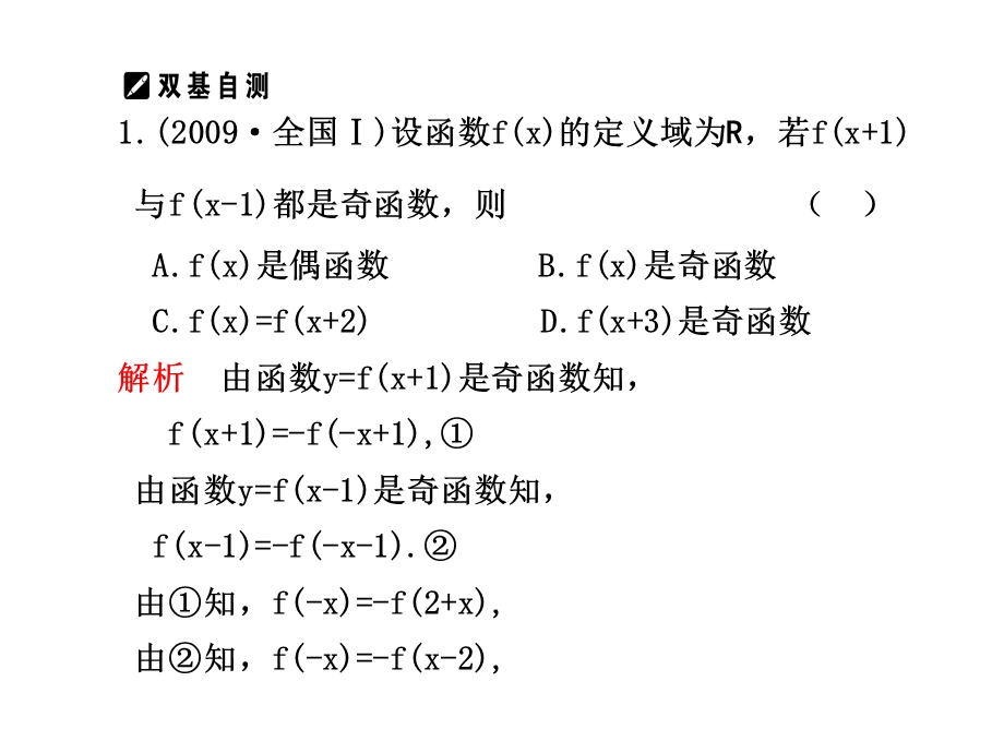 学案函数、基本初等函数的图像与性质.ppt_第2页