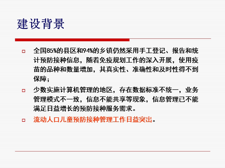 儿童预防接种信息管理系统.ppt_第2页