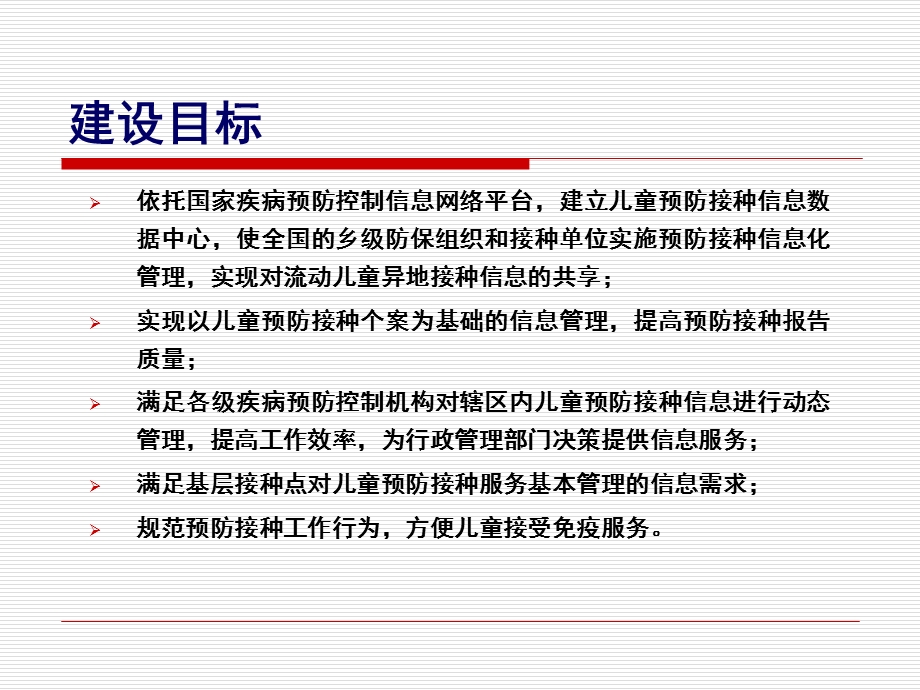 儿童预防接种信息管理系统.ppt_第3页