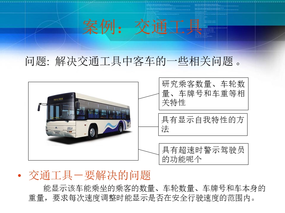 第5章面向对象编程基础.ppt_第2页