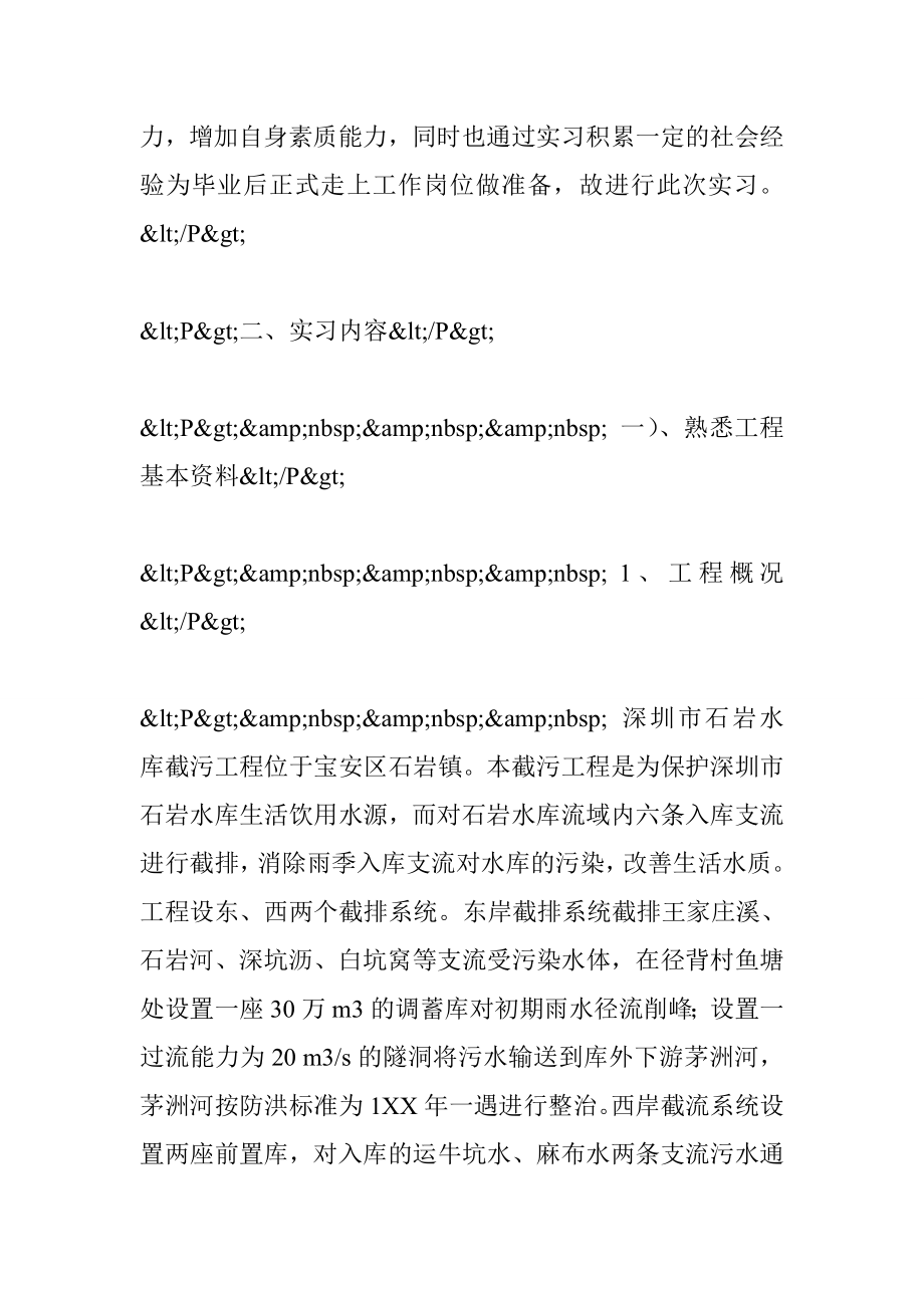 监理计量实习报告范文.doc_第2页